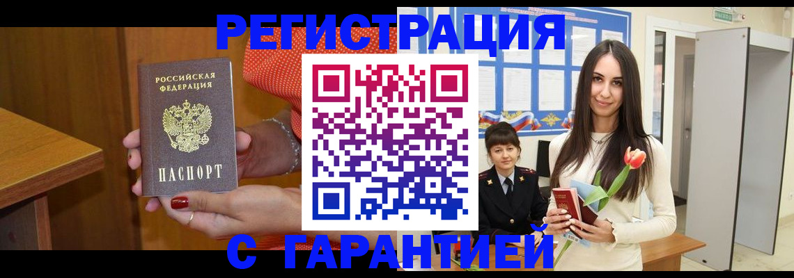 временная регистрация для школы в Называевске