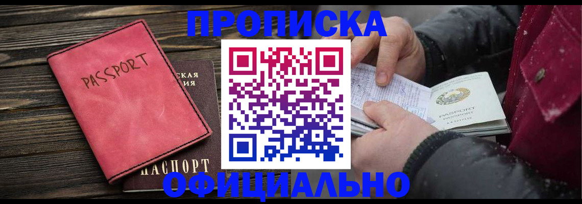 временная регистрация недорого в Называевске