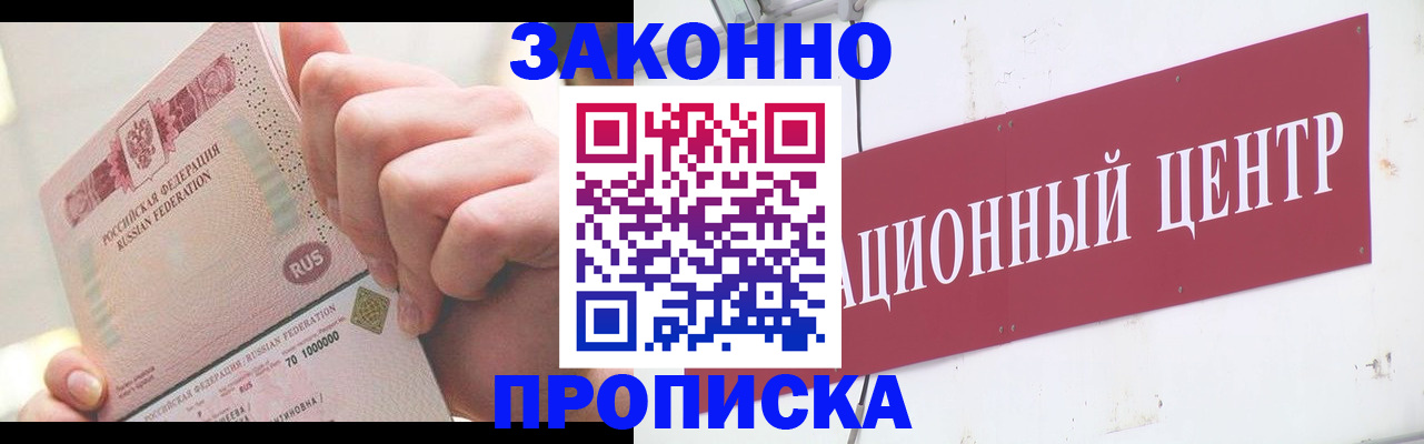 прописка для работы в Называевске