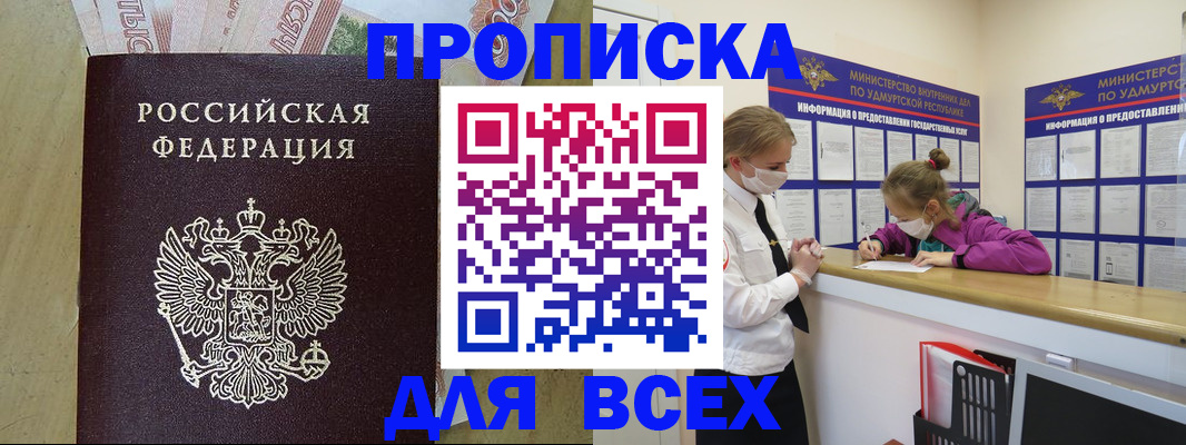 прописка регистрация в Называевске