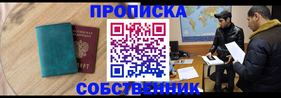 прописка в Называевске